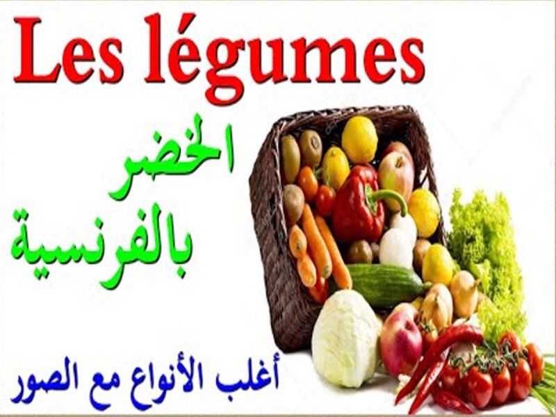 les légumes