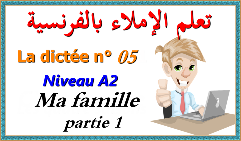 عربي بلسان فرنسي